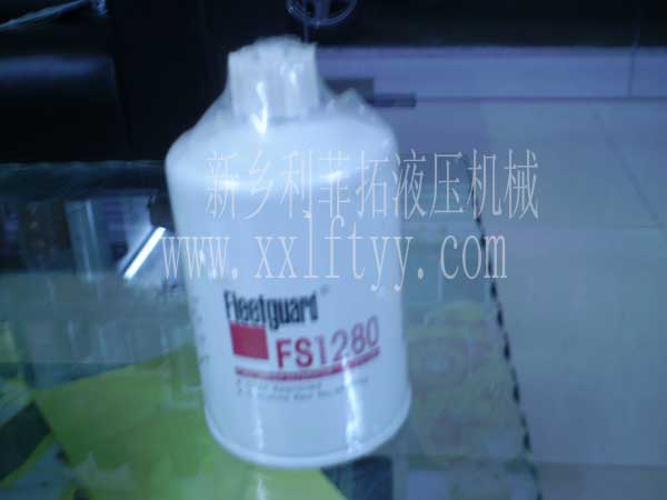 FS1280弗列加濾芯